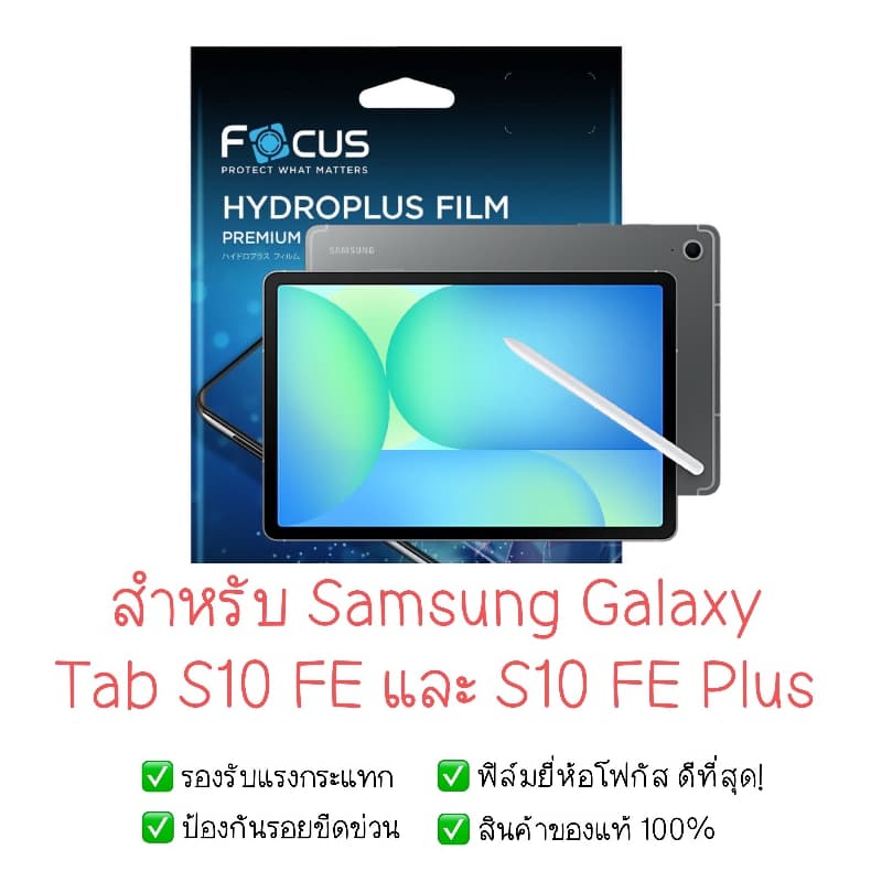 ฟิล์มกันรอย Samsung Galaxy Tab S10 FE / S10 FE Plus | ฟิล์มไฮโดรเจล | ฟิล์ม tablet | ฟิล์ม Samsung รูปที่ 1
