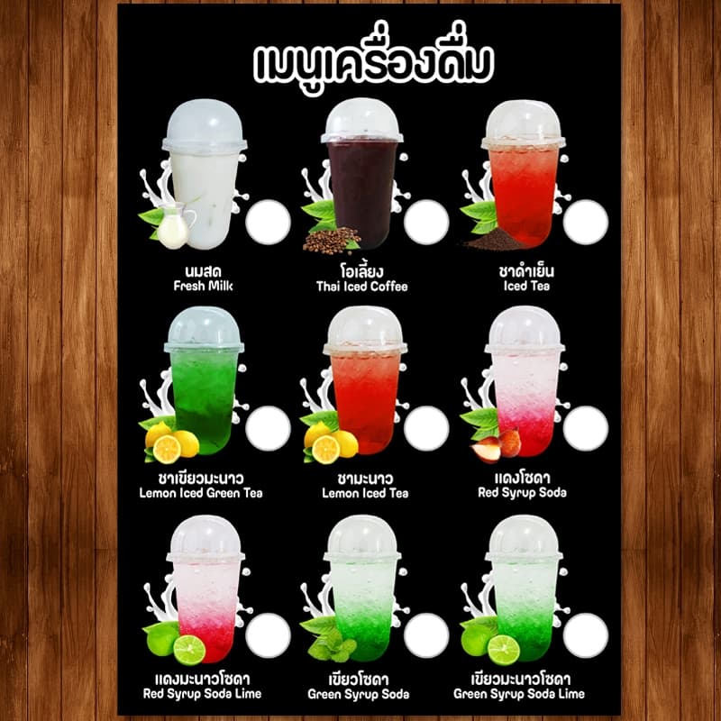 ป้ายเมนูเครื่องดื่ม A4 หน้าเดียว เคลือบใสแข็งกันน้ำ รูปที่ 6