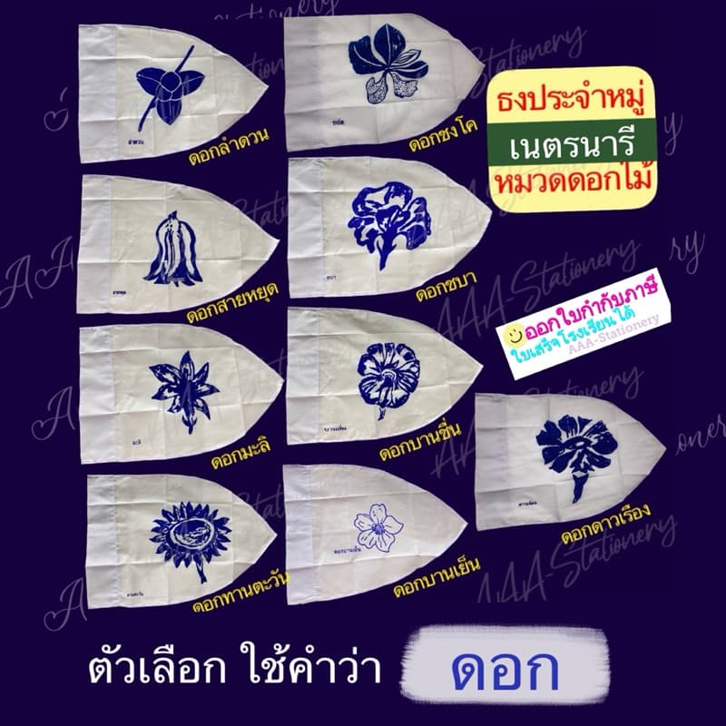 ธงลูกเสือ ธงเนตรนารี ธงประจำหมู่ลูกเสือ ธงประจำหมู่เนตรนารี ธงหมู่กษัตริย์ ธงหมู่สัตว์ ธงหมู่ดอกไม้ ธงหมู่นก รูปที่ 3
