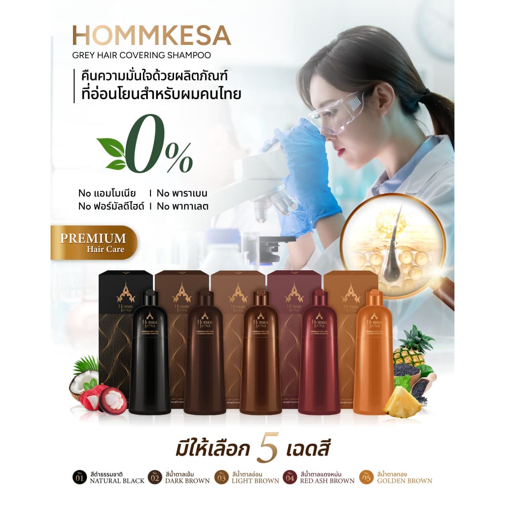 Hommkesa SET แชมพูปิดผมขาว+แชมพูบำรุง+ทรีทเม้นท์ แถมฟรีผ้าขนหนู รูปที่ 5