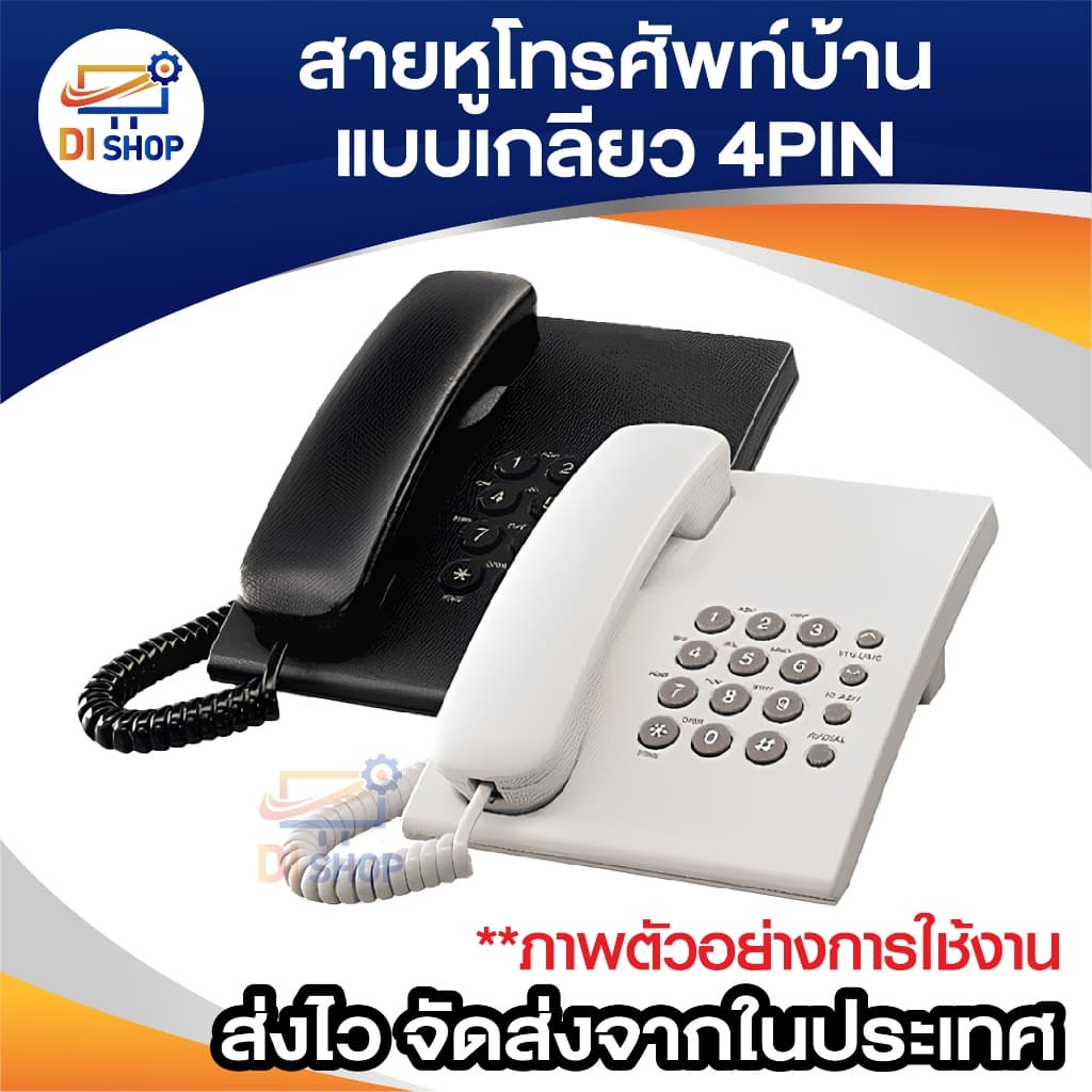 สายโทรศัพท์บ้าน แบบขด เกลียวยืดได้หดได้ 4 เขี้ยว มีให้เลือก 2 สี ดำ ขาว ยาวประมาณ 20 - 100 ซม. 4 pin รูปที่ 4