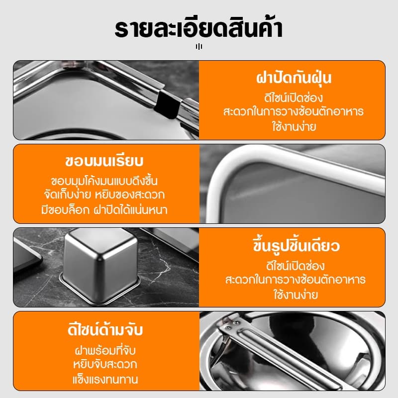 กล่องใส่อาหารสแตนเลส 304 พร้อมฝา ทรงสี่เหลี่ยม สำหรับใส่เครื่องปรุง ท๊อปปิ้ง และเก็บอาหารอเนกประสงค์ รูปที่ 8