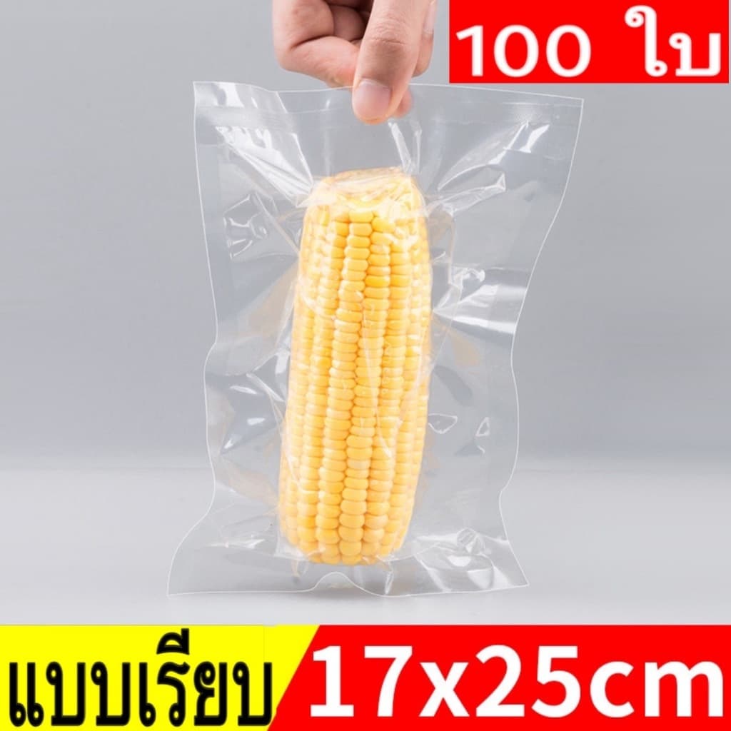 ถุงเรียบ ถุงสูญญากาศ ถุงใส่น้ำจิ้ม ถุงซีลสูญญากาศ ใส่อาหาร Vacuum Bag รูปที่ 8