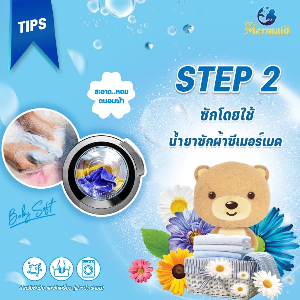 4500ml×2 ขวด รวม9000ml SEA MERMAID น้ำยาซักผ้าเจลเข้มข้น กลิ่นBaby Soft อ่อนโยนทารก ขจัดคราบฝังแน่น หอมยาวนาน รูปที่ 3