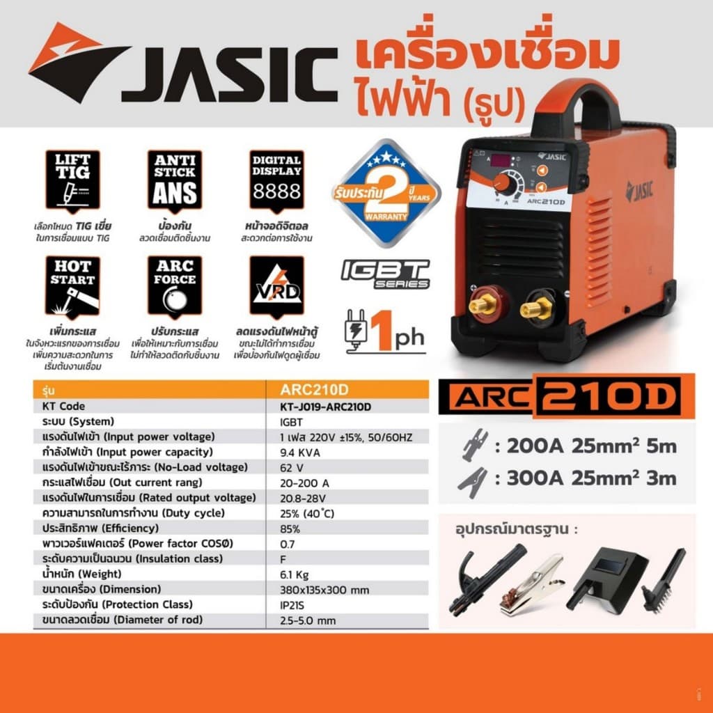 JASIC ตู้เชื่อม ARC210D ARC200D+ ARC160D MAXARC250 ARC300s ระบบ MMA/Lift TIG ประกันศูนย์ 2ปี รูปที่ 7