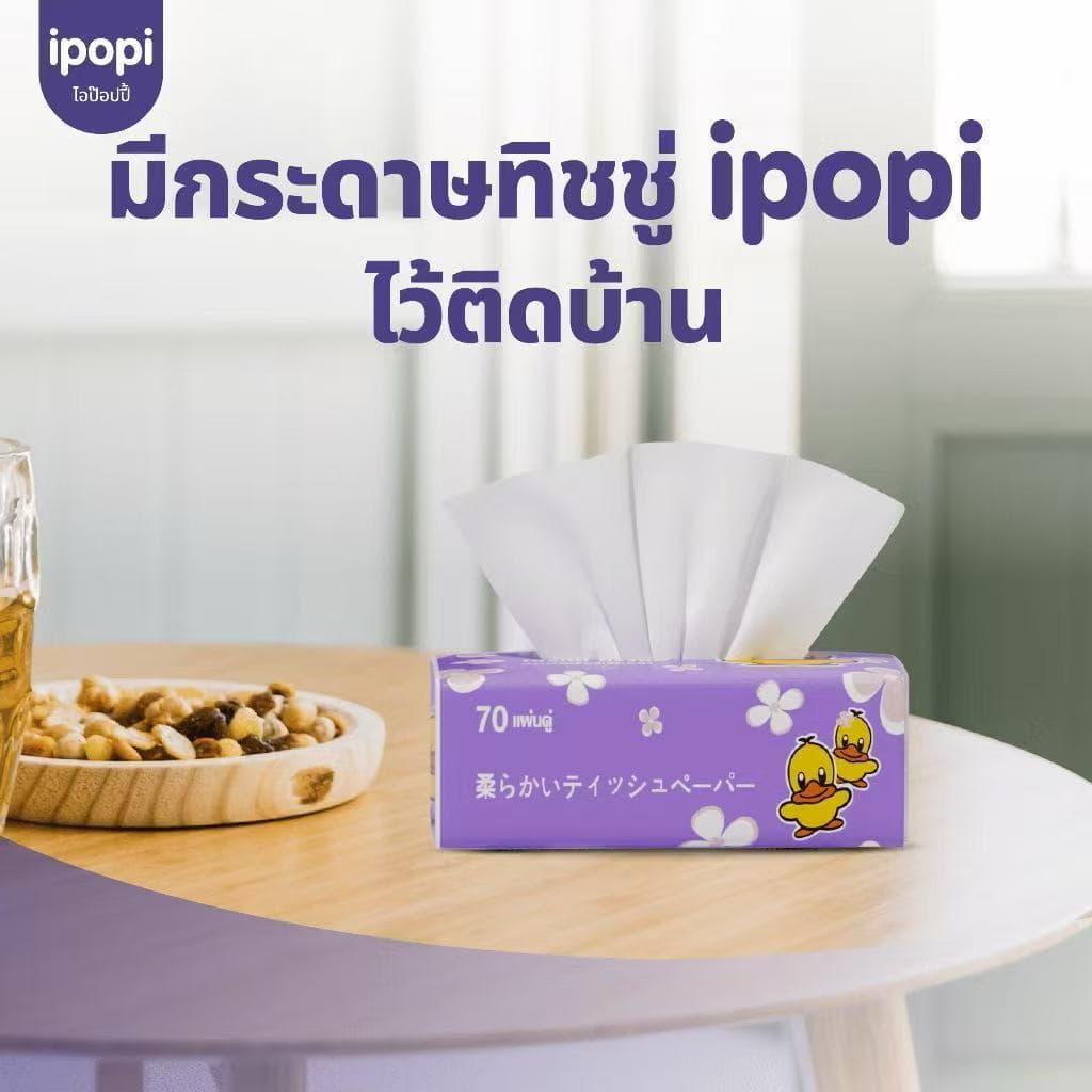 ipopi กระดาษทิชชู่เป็ด ยกลัง ห่อสีม่วง 50 ห่อ แบบดึง หนา 2 ชั้น ซึบซับน้ำได้ดี รูปที่ 5