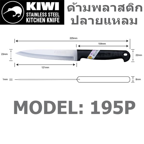 KIWI มีดกีวี มีดทำครัว มีดปลายแหลม ด้ามพลาสติก ด้ามดำ ทำอาหาร หั่น ผลไม้ ปอกทุเรียน มีดแล่เนื้อ No.193 194 195 197 198 รูปที่ 5