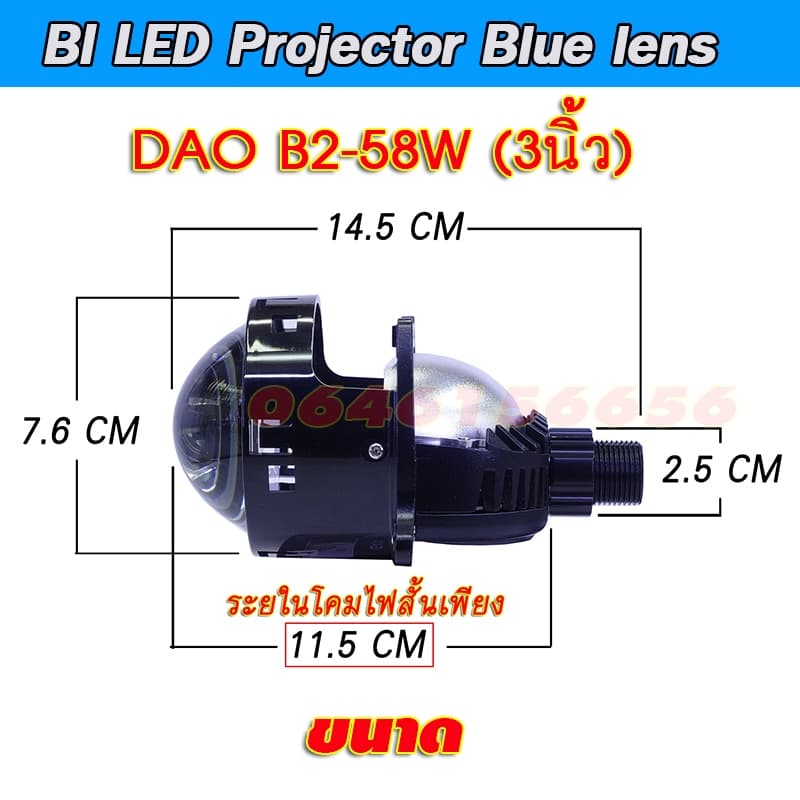 Bi led โปรเจคเตอร์รถยนต์ หลอดไฟในตัว DAO B2-58W เลนส์ 3 นิ้ว แทนรุุ่นเดิม สว่างกว่า จำนวน 1 คู่ ประกัน 1 ปีร้านในประเทศ รูปที่ 2