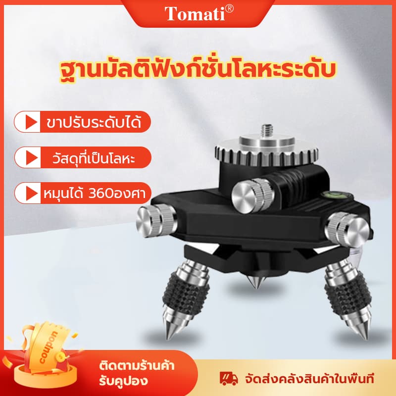 Tomati 360 องศา ฐานโลหะระดับ ด้วยด้าย 1/4 " วงเล็บโลหะ สำหรับระดับเลเซอร์ อลูมิเนียมอัลลอยด์คุณภาพสูง รูปที่ 1