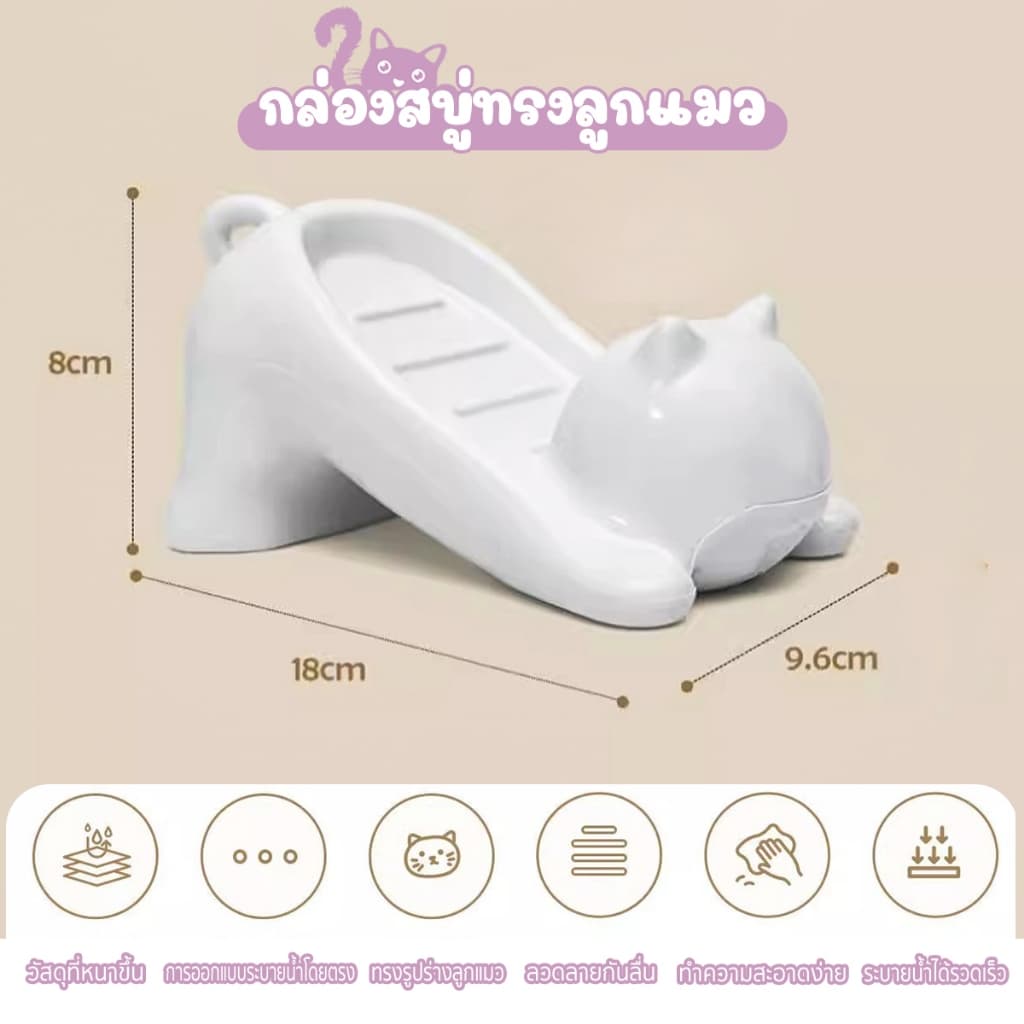 ที่วางสบู่ กล่องใส่สบู่ รูปแมวน่ารัก แบบระบายน้ำ ใช้งานสะดวกสำหรับห้องน้ำ รูปที่ 8