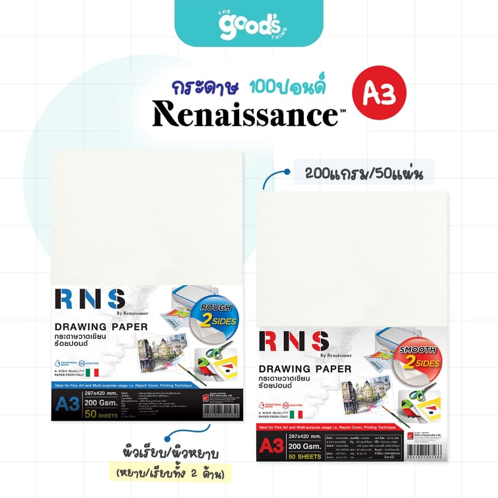 กระดาษ 100ปอนด์ Renaissance RNS กระดาษวาดเขียน A3 ผิวหยาบ/ผิวเรียบ หนา 200G รูปที่ 1