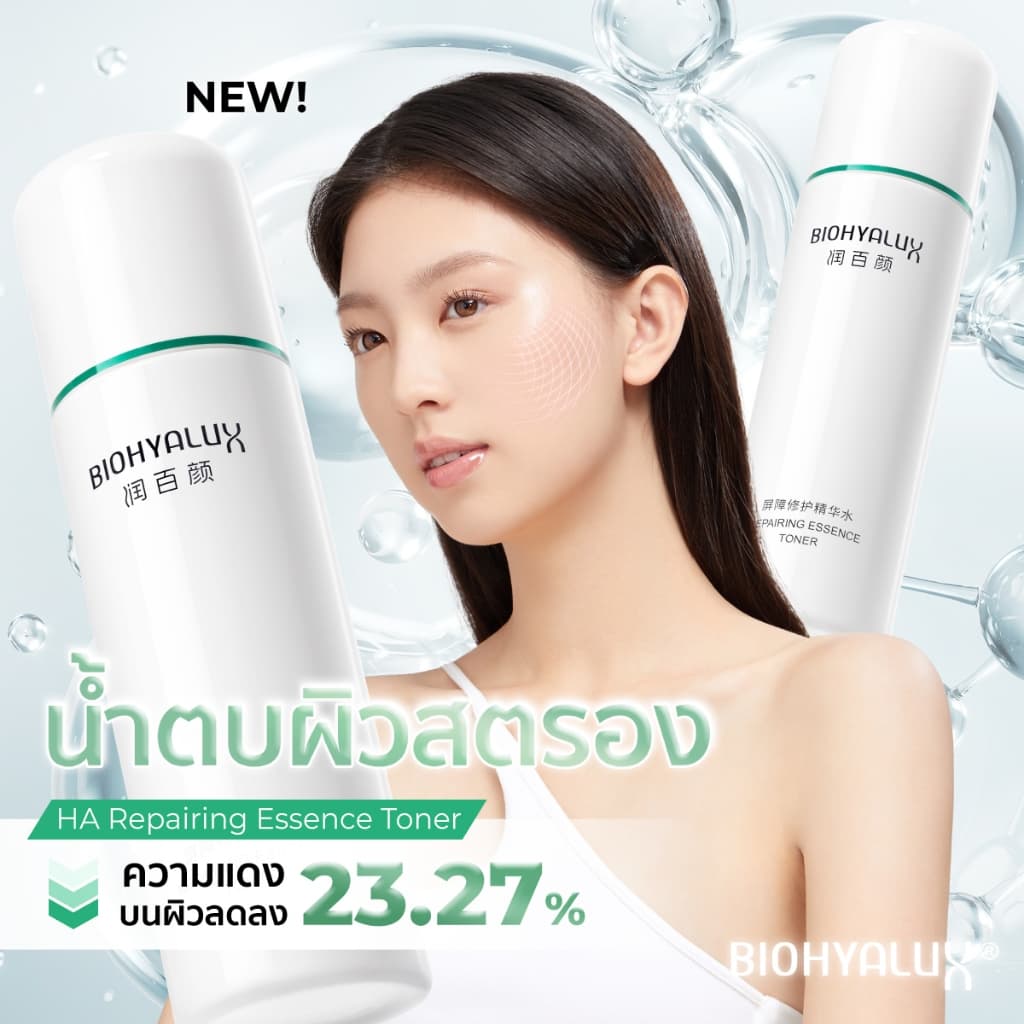 Biohyalux HA Repairing Essence Toner ไบโอไฮยาลักส์ น้ำตบเสริมเกราะป้องกัน บำรุงผิวใสลึกถึงผิวชั้นใน รูปที่ 5