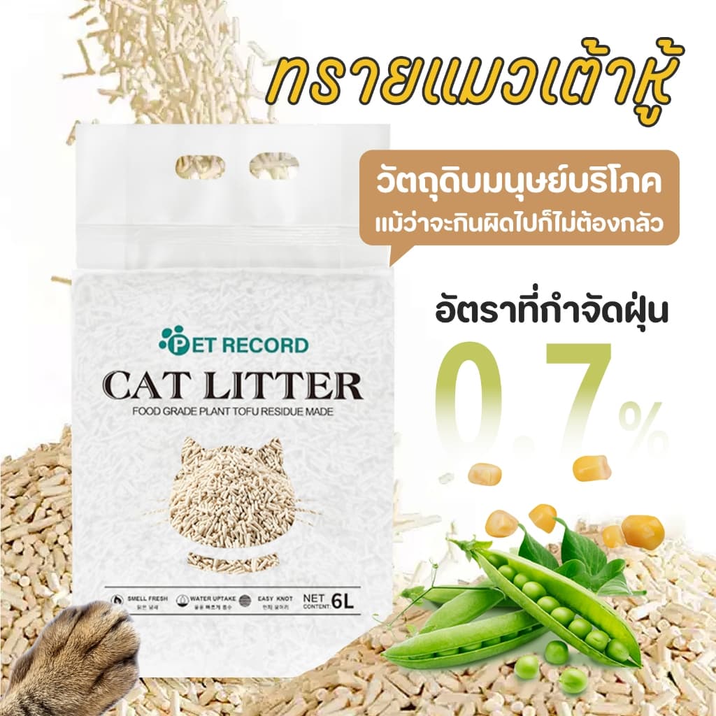 6L ทรายแมวเต้าหู้ขจัดกลิ่น ผลิตจากกากถั่วเหลืองธรรมชาติ ทรายแมว Cat Litter ทรายแมวเต้าหู้ รูปที่ 9
