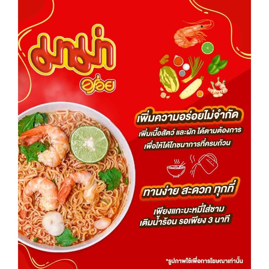 มาม่า รสต้มยำกุ้ง 55 กรัม แพ็ก 10 ซอง รูปที่ 4