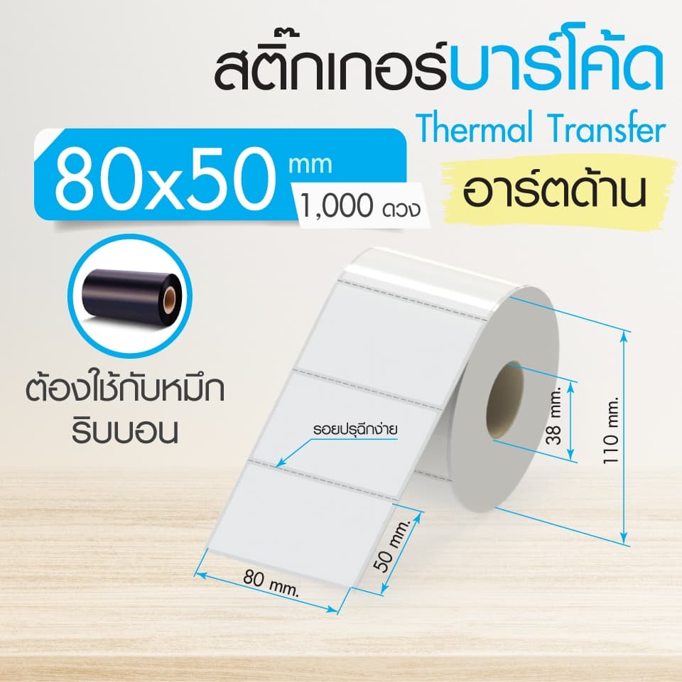 80x40,80x50,80x60,80x70,80x80 mm. สติ๊กเกอร์บาร์โค้ด สติ๊กเกอร์ความร้อน ริบบอนบาร์โค้ด ดวงเปล่า สติ๊กเกอร์ฉลากยา รูปที่ 7