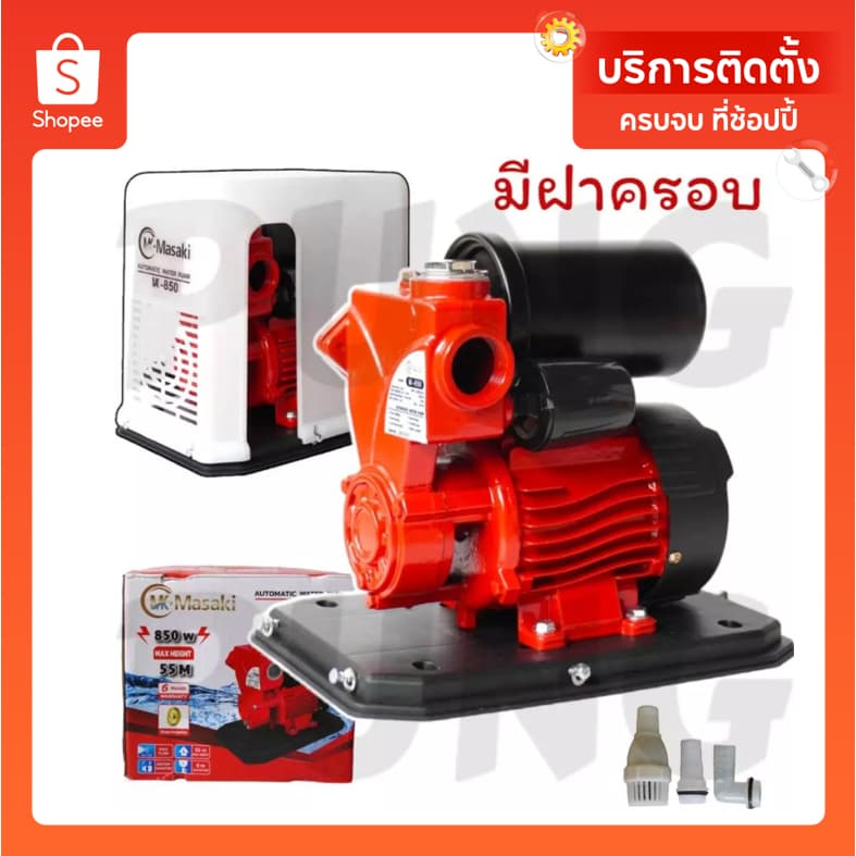 Masaki ปั๊มน้ำอัตโนมัติ ปั๊มน้ำฝาครอบ 1100W PRO-X Seriesปั๊มน้ำออโต้ ปั๊มน้ำ 850W PRO-X Series แรงขึ้น ประหยัดขึ้น รูปที่ 4