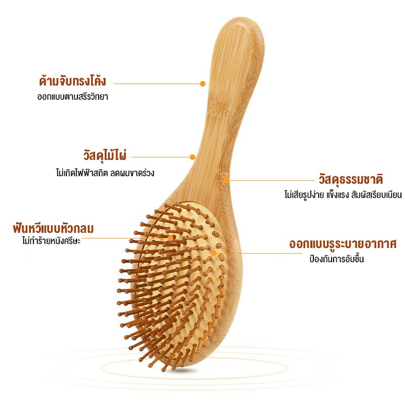 หวี หวีไม้ไผ่ หวีเพื่อสุขภาพ wooden comb หวีไม้ หวีนวดศรีษะ ลดผมร่วง ผมเงางาม แก้ผมพันกัน ด้ามไม้แข็งแรง จับถนัดมือ รูปที่ 2