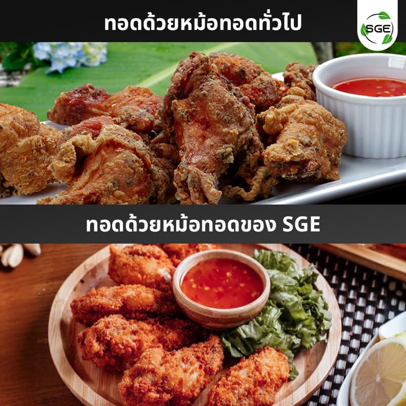 SGE หม้อทอดน้ำน้ำมัน หม้อทอด รุ่น FM-IND ปรับอุณหภูมิได้ถึง 250°C ถนอม+ประหยัดน้ำมัน ประกันศูนย์ รูปที่ 8