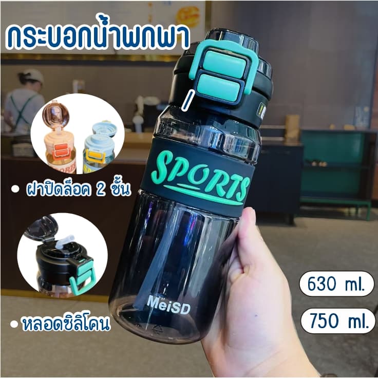 AD159_shop กระบอกน้ำ ขวดน้ำ พลาสติก คุณภาพ เกรดอาหาร304 ยางกันลื่น หลอดพลาสติก 630/750 มล มี 4 สี รูปที่ 1
