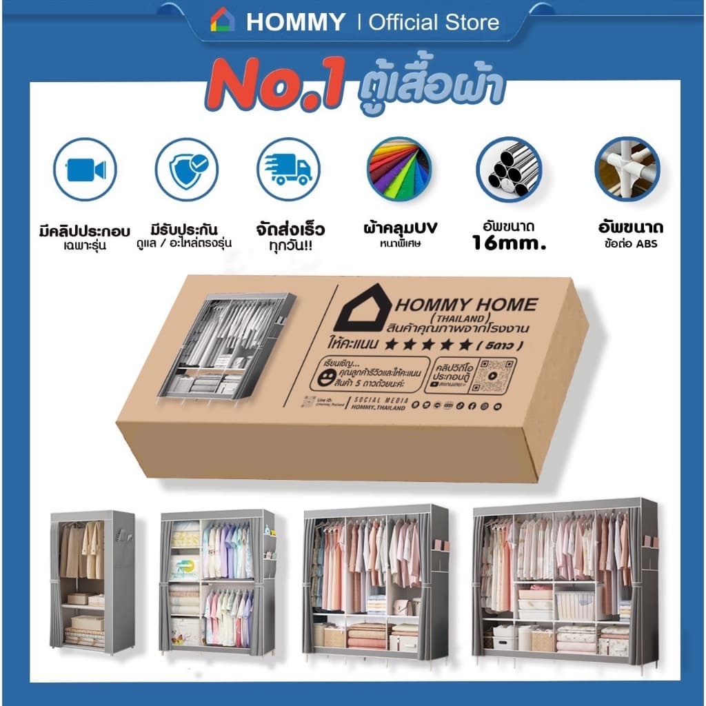 HOMMY ตู้เสื้อผ้า ตู้ผ้า ผ้าคลุมหนากว่าเดิม เหล็ก 13 mm. จุได้ 60 กิโล @5 #WD2.. รูปที่ 9