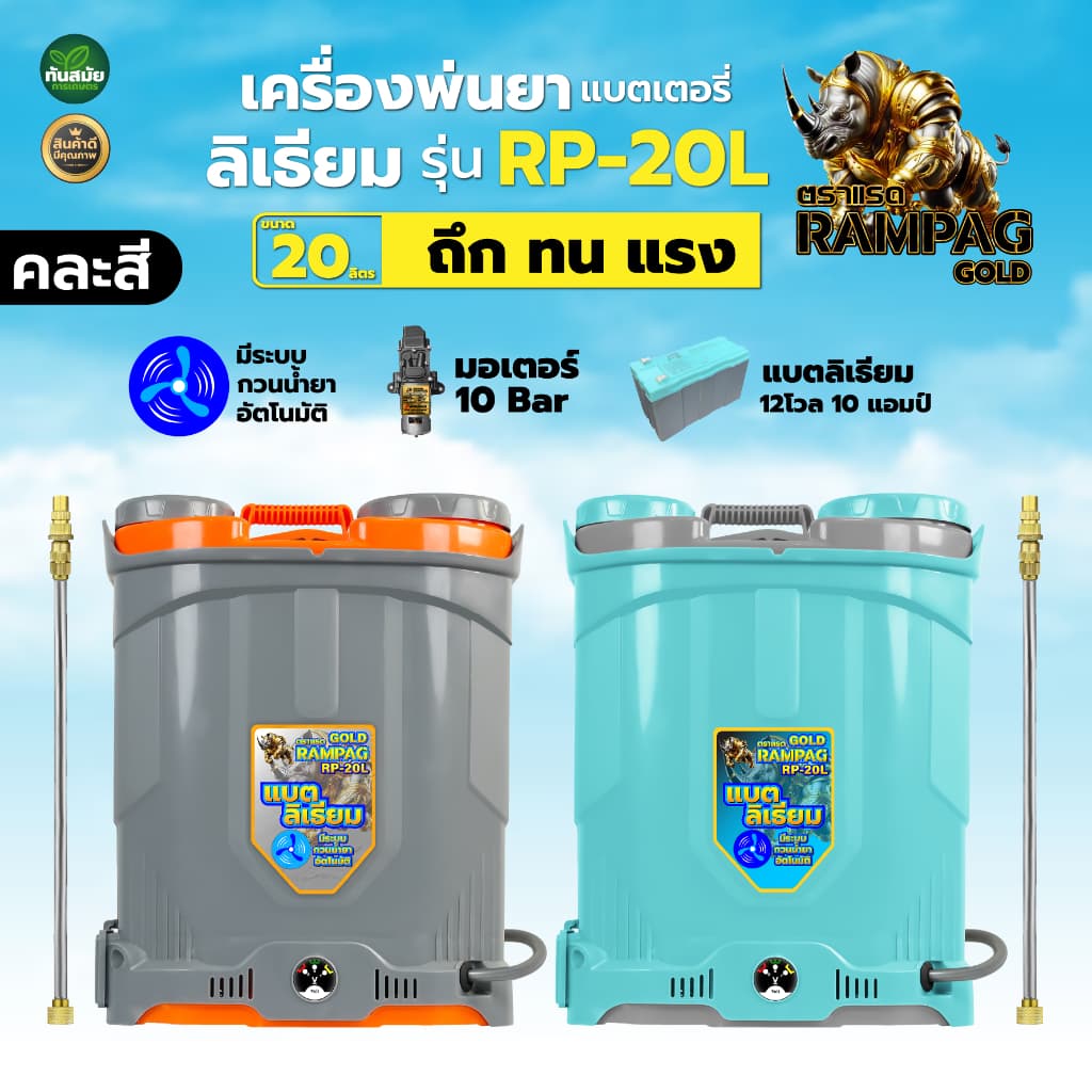 เครื่องพ่นยาแบตเตอรี่ ถังพ่นยาแบตลิเทียม ลิเธียม 16 ลิตร 20 ลิตร 12V8A เครื่องพ่นยา พ่นแบต สวน ไร่ รูปที่ 3