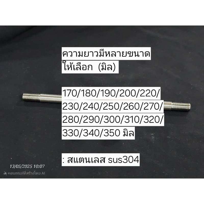 ...แกนล้อเปล่า ■เลส10มิล เกลียวM10 *** แท้โรงงาน : ■สแตนเลส sus304 รูปที่ 4