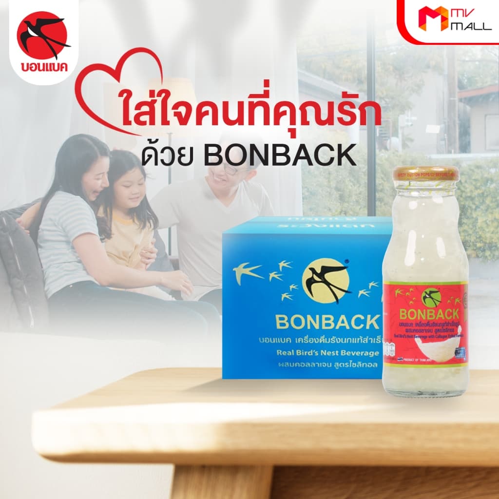 BONBACK บอนแบค เครื่องดื่มรังนกสำเร็จรูป ขนาด 200 ml รูปที่ 6