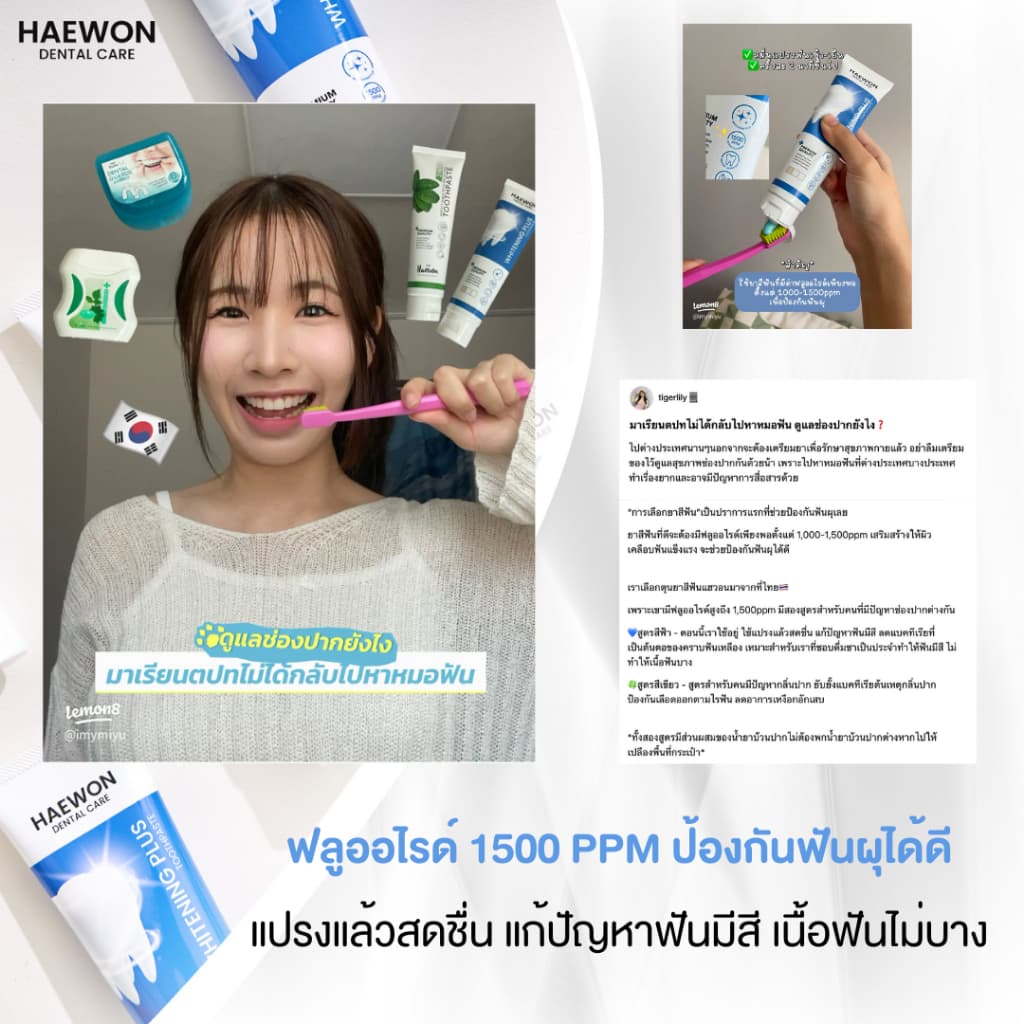 Haewon Whitening Plus 80g ยาสีฟันแฮวอน สีฟ้าฟันขาว ไม่ต้องฟอก ไม่ทำลายสารเคลือบฟัน ฟลูออไรด์ 1500ppm รูปที่ 8