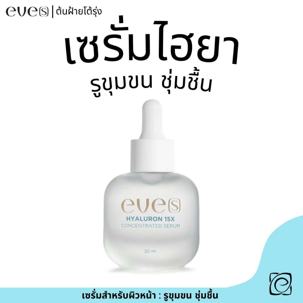 eve's เซตหน้าใสพร้อมป้องกันแสงแดด ซัลเจล+ครีมเจล+ไฮยา รูปที่ 8