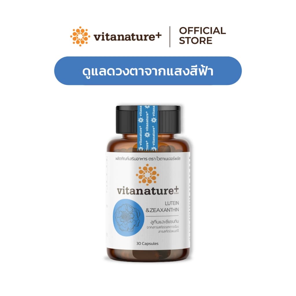 Vitanature+ Lutein and Zeaxanthin form Marigold Extract with Bilberry 1 กระปุก ลูทีนและซีแซนทิน รูปที่ 2