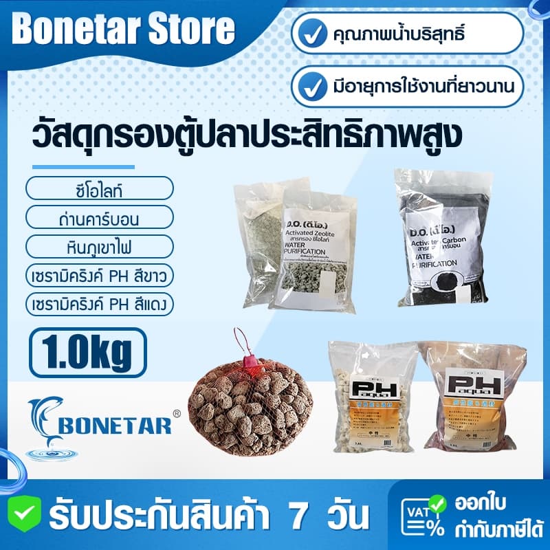 วัสดุกรอง4in1 ชุดวัสดุกรองพรีเมี่ยม เซรามิค ถ่านคาร์บอน ซีโอไลท์ ระบบกรองครบวงจร ระบบกรองบ่อปลา รูปที่ 1