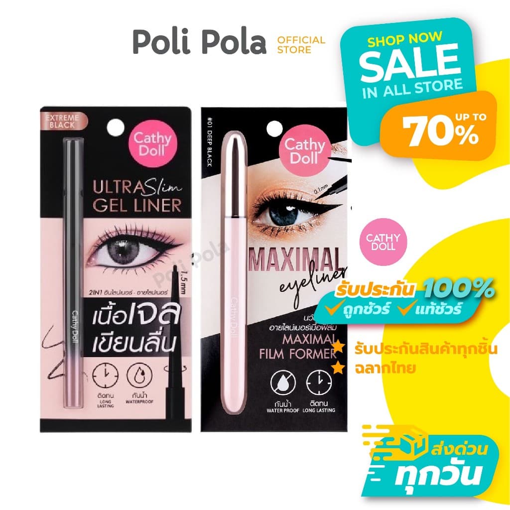 CATHY DOLL Ultra Slim Gel Liner / Maximal Eyeliner เคที่ดอลล์ อายไลน์เนอร์ มีให้เลือก 2 รุ่น รูปที่ 1