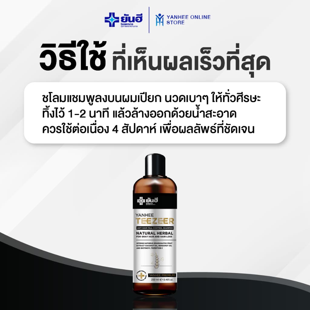 Yanhee ยันฮี ทีเซอร์ แชมพู + ยันฮี ทีเซอร์ เซรั่ม ขจัดรังเเค ลดผมร่วง บำรุงหนังศีรษะ เเถมฟรีหวีนวด รูปที่ 3