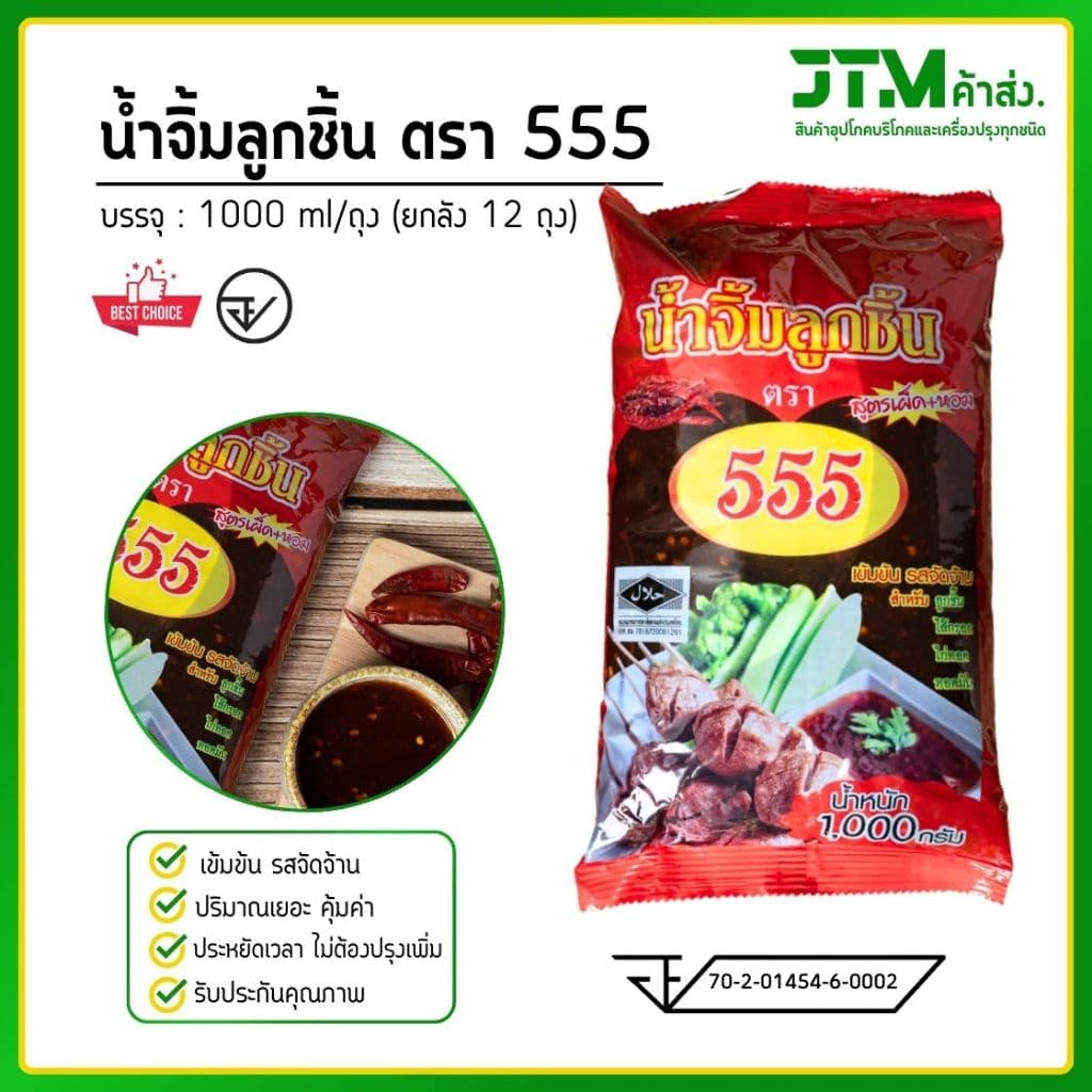 น้ำจิ้มลูกชิ้นตองห้า 1000 ml ยกลัง รสชาติ เผ็ด เปรี้ยว หวาน หอมกลิ่นพริกคั่ว รูปที่ 3