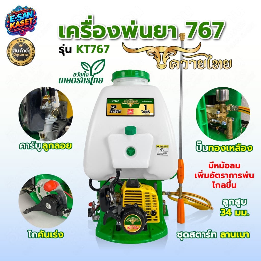 เครื่องพ่นยา 767 ขนาด25ลิตร ควายไทย เครื่องยนต์2จังหวะ ลานสตาร์ทดึงเบา ปั๊มทองเหลือง เครื่องยนต์แรง รูปที่ 5