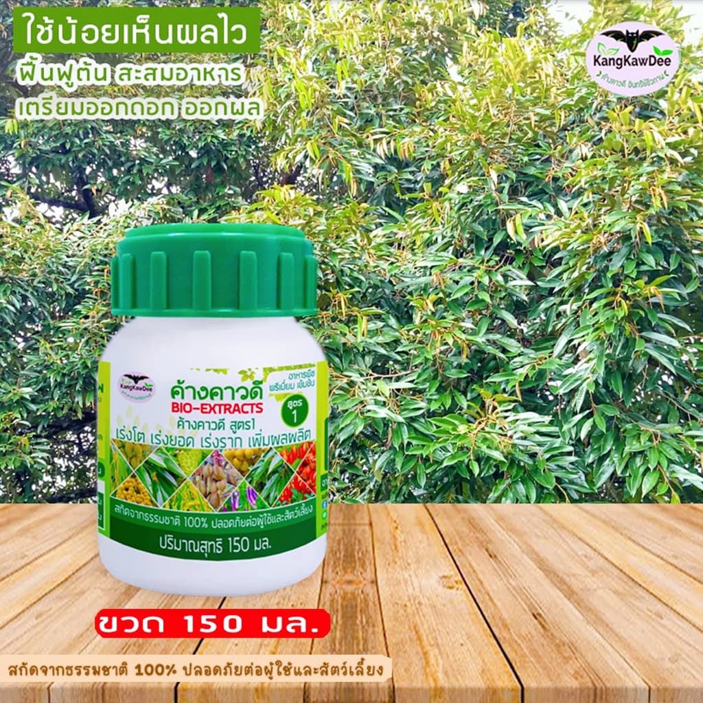 ปุ๋ยทุเรียนช่วงทำใบ เพิ่มใบ ค้างคาวดีสูตร1 ฟื้นต้น เร่งแตกยอด สร้างใบใหม่ สะสมอาหาร F1-150ML รูปที่ 7
