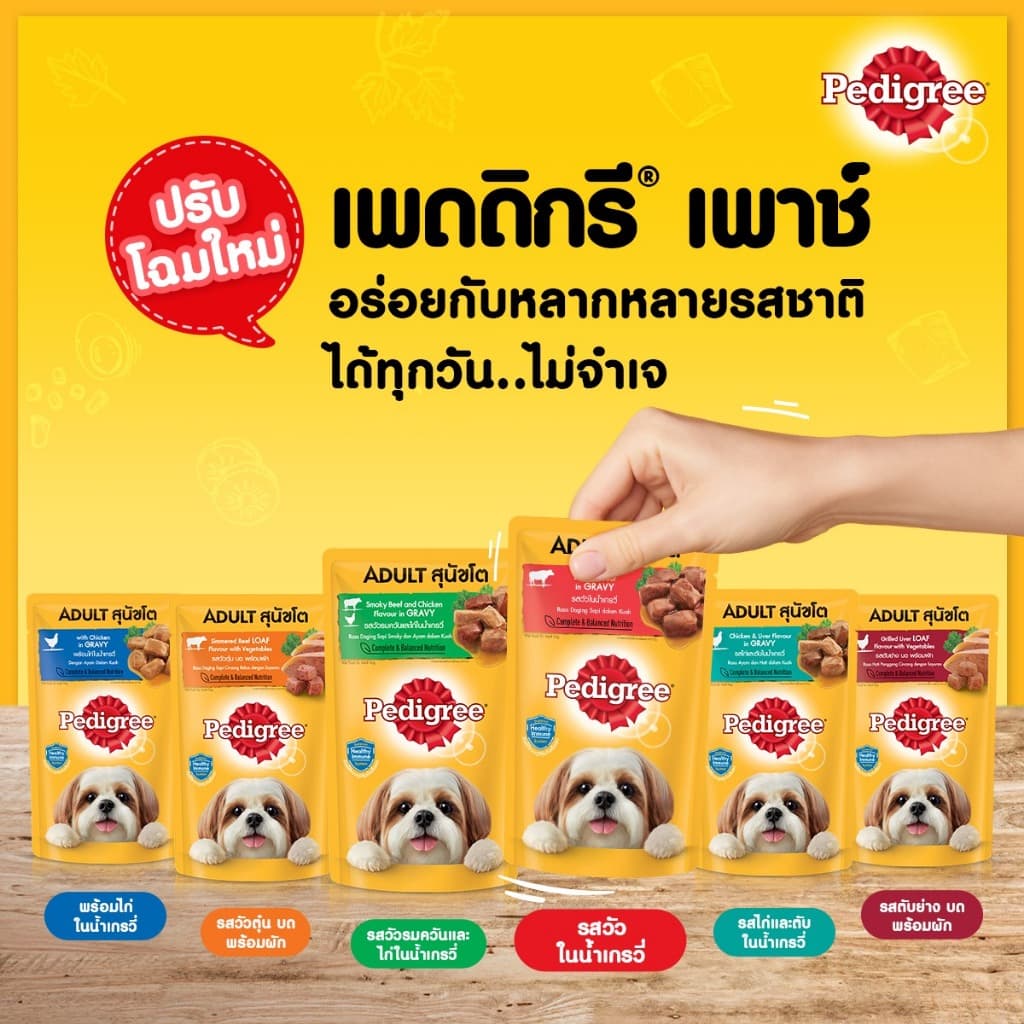 Pedigree เพดดิกรี อาหารเปียกสุนัข ขนาด 130 กรัม รูปที่ 6