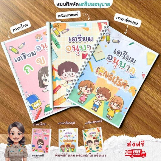 แบบฝึกหัดชั้นเตียมอนุบาล1 จำนวน 153 หน้า 3 วิชาภาษาไทย คณิตศาสตร์ ภาษาอังกฤษ พิมพ์สีทั้งเล่ม รูปที่ 1
