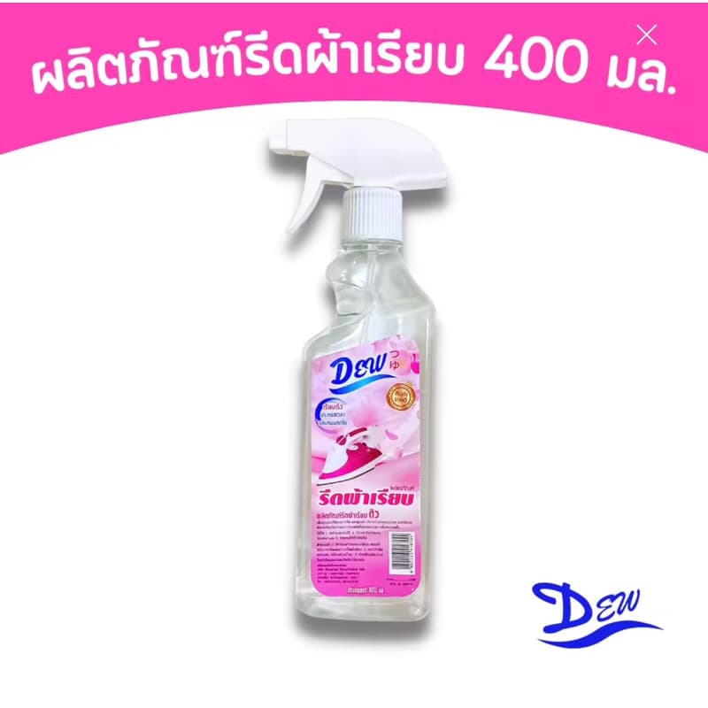 น้ำยารีดผ้าเรียบ Dew ขนาด 400 มล. รีดเรียบเร็ว รูปที่ 2