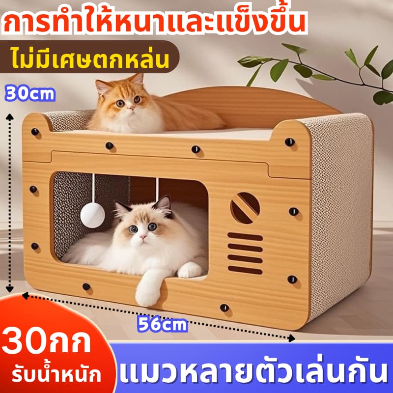 ที่ลับเล็บแมว คอนโดแมว บ้านแมว ลับเล็บแมว กล่องแมว เตียงแมวสามารถรองรับแมวได้ 3-4 ตัว คอนโดแมว บ้านลับเล็บแมว กล่องแมว รูปที่ 1