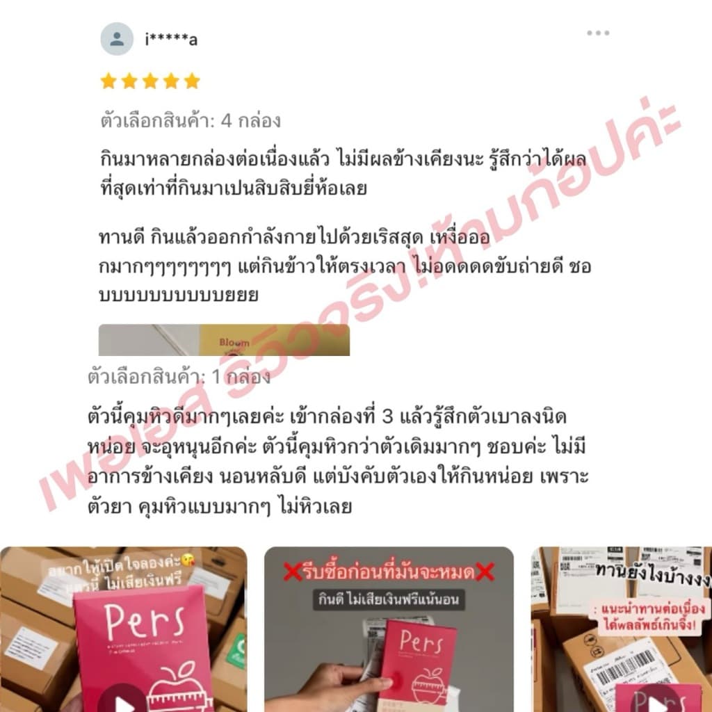 Pers ผลิตภัณฑ์อาหารเสริม เพอเอส ผลิตภัณฑ์เสริมอาหาร ส่งทุกวัน รูปที่ 6