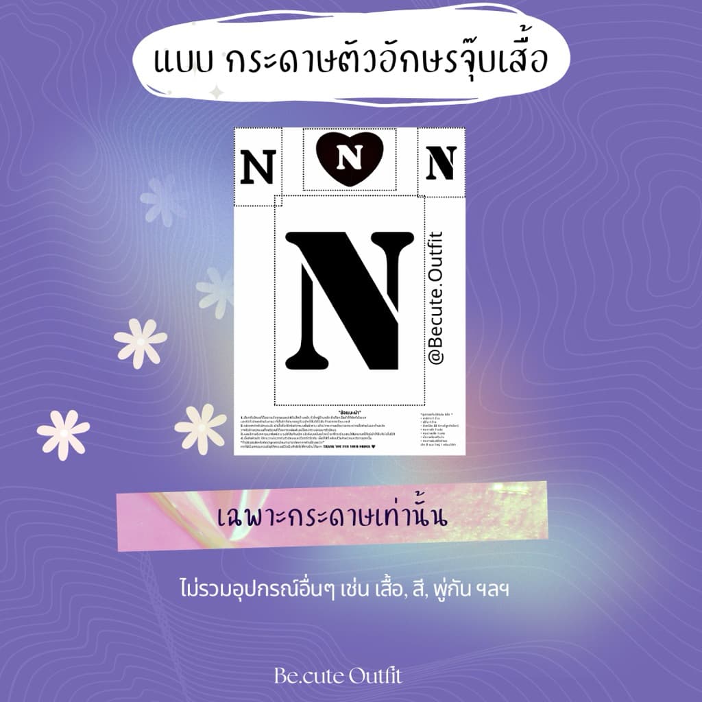 กระดาษตัวอักษร *เฉพาะตัวอักษร* รูปที่ 1