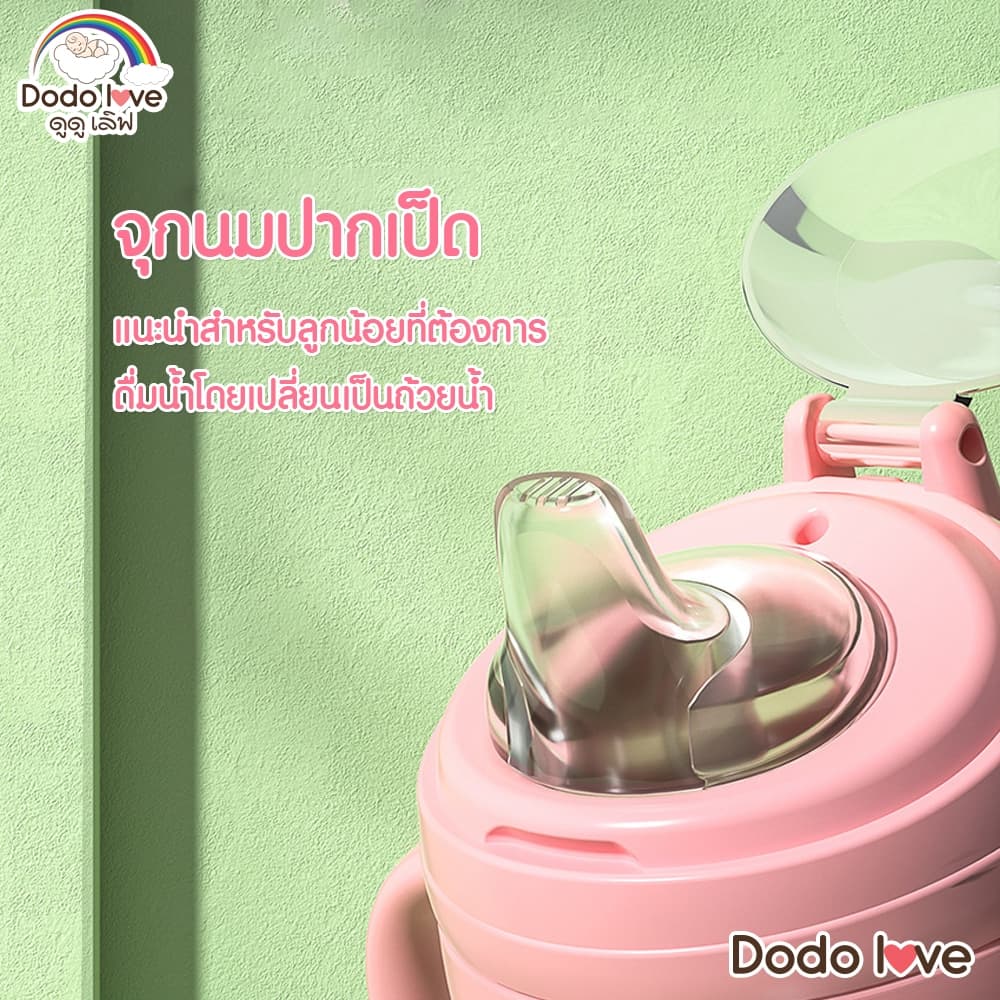 DODOLOVE แก้วน้ำพร้อมหลอดดูด แก้วน้ำ แก้วน้ำสำหรับเด็ก กันสำลัก 300ML. รูปที่ 8