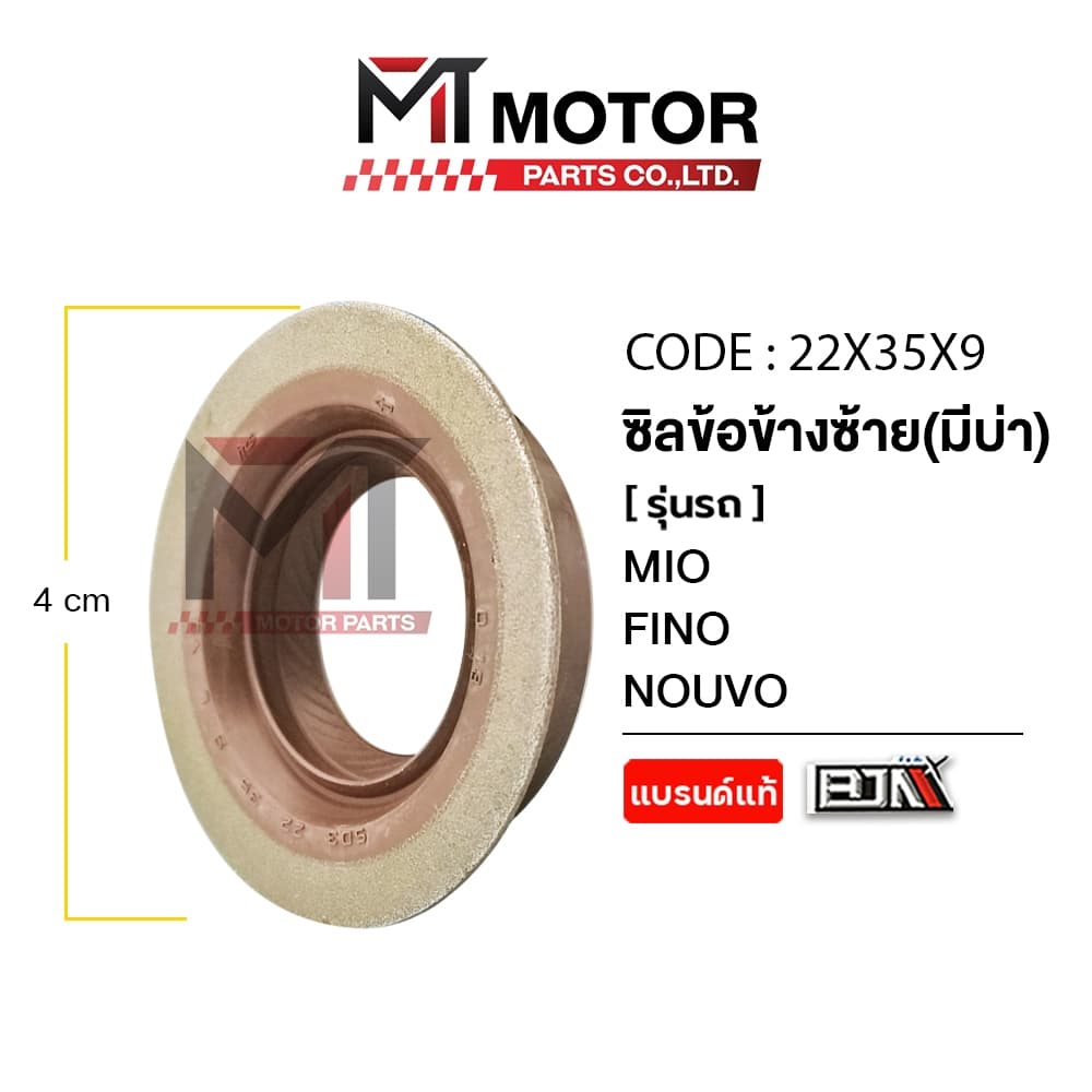 ซีลข้อเหวี่ยง ข้างซ้าย YAMAHA MIO, FINO, NOUVO ซีลข้างข้อFINO รูปที่ 5