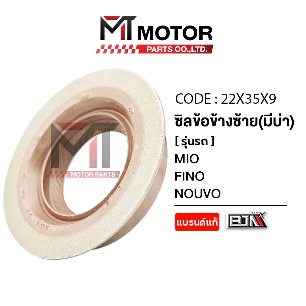 ซีลข้อเหวี่ยง ข้างซ้าย YAMAHA MIO, FINO, NOUVO ซีลข้างข้อFINO รูปที่ 1