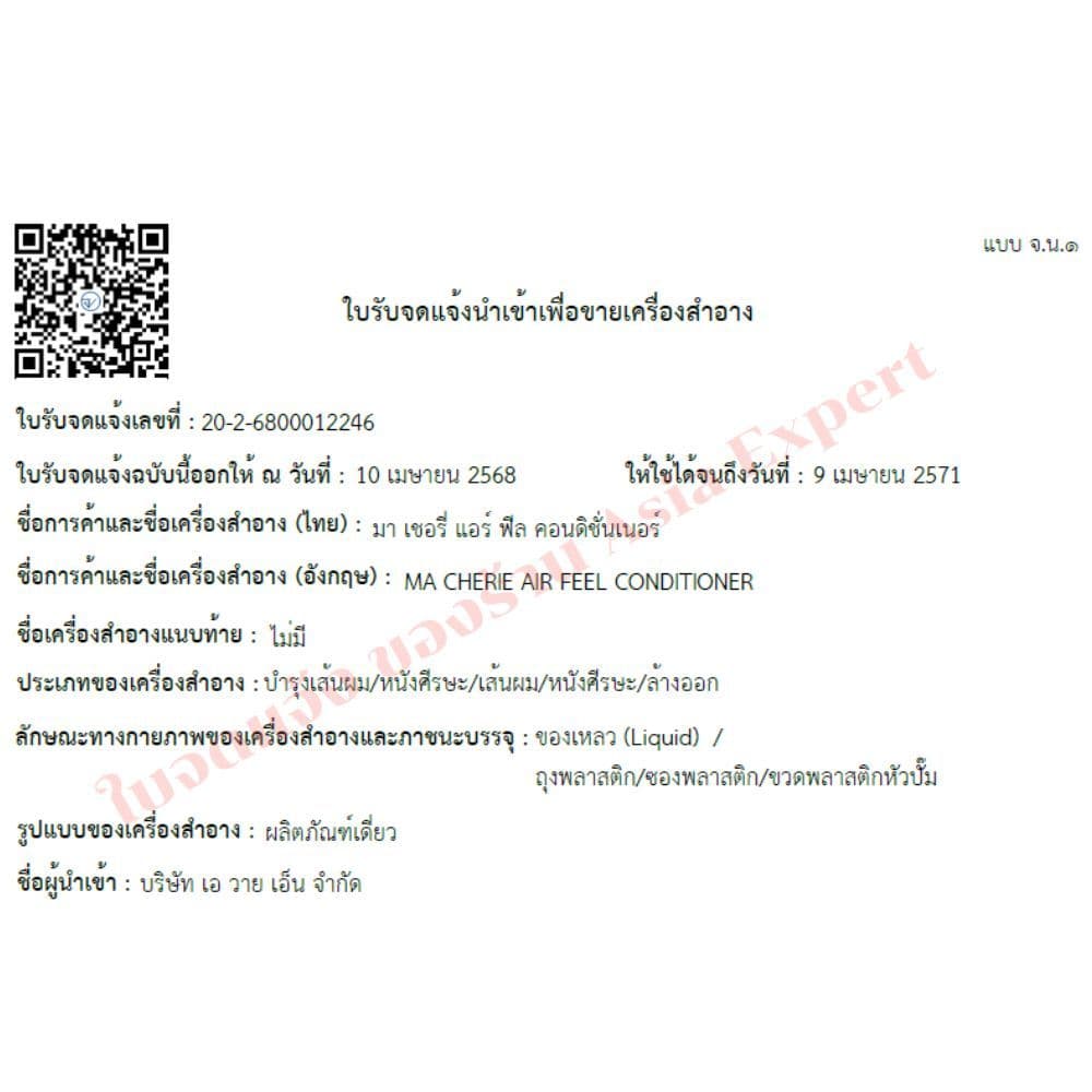 SHISEIDO MA CHERIE Air Feel / Moisture EX Shampoo / Conditioner Refill 380mL fineToday แชมพูครีมนวด รูปที่ 3