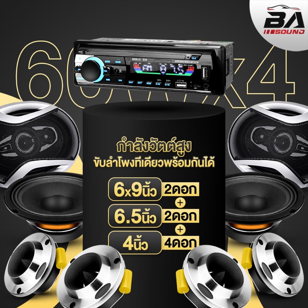 BA SOUND วิทยุติดรถยนต์ 1DIN BA-530LED มีระบบหาตำแหน่งรถ / รีโมทควบคุมระยะไกล รองรับ FM/บลูทูธ/USB/SD CARD/AUX รูปที่ 8