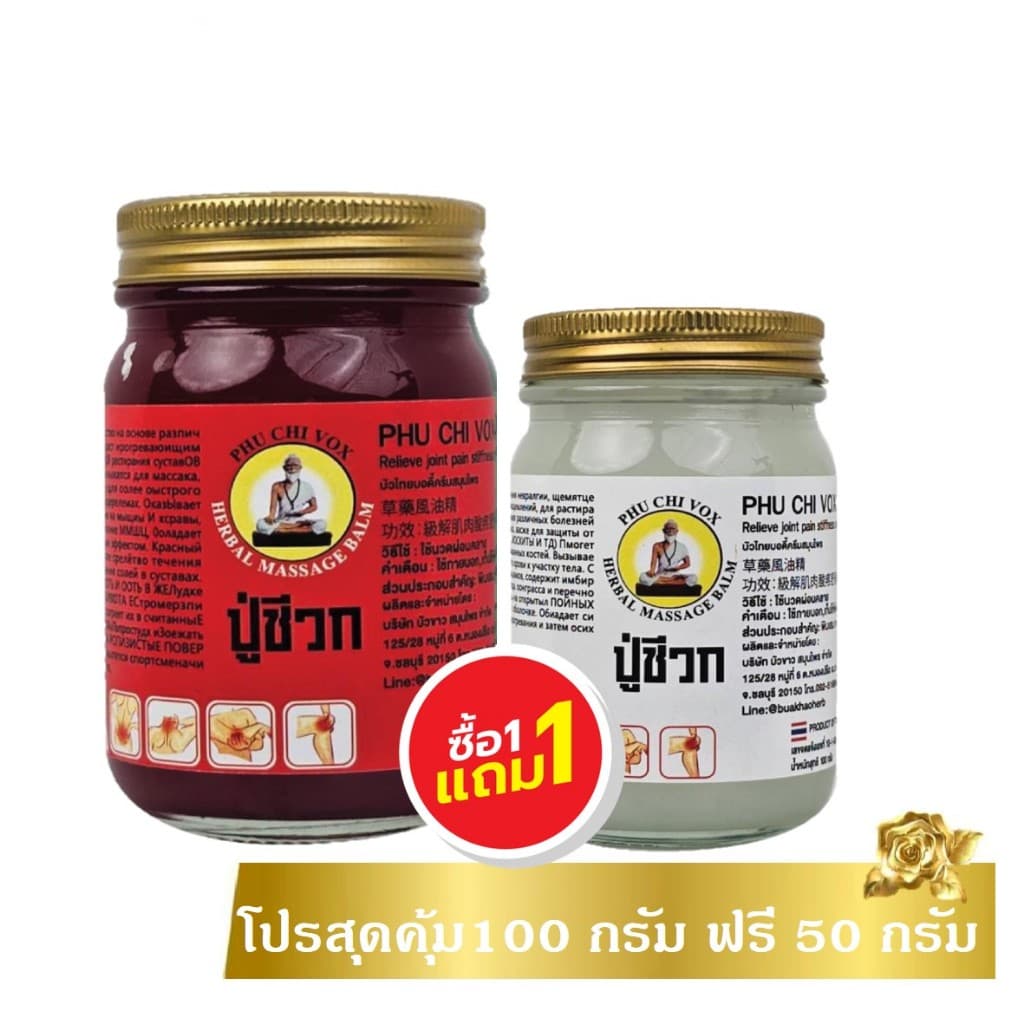 น้ำมันปู่ชีวก 1แถม1 ปวดเมื่อย เข่า ข้อ วิงเวียน เคล็ดขัดยอก รูปที่ 7