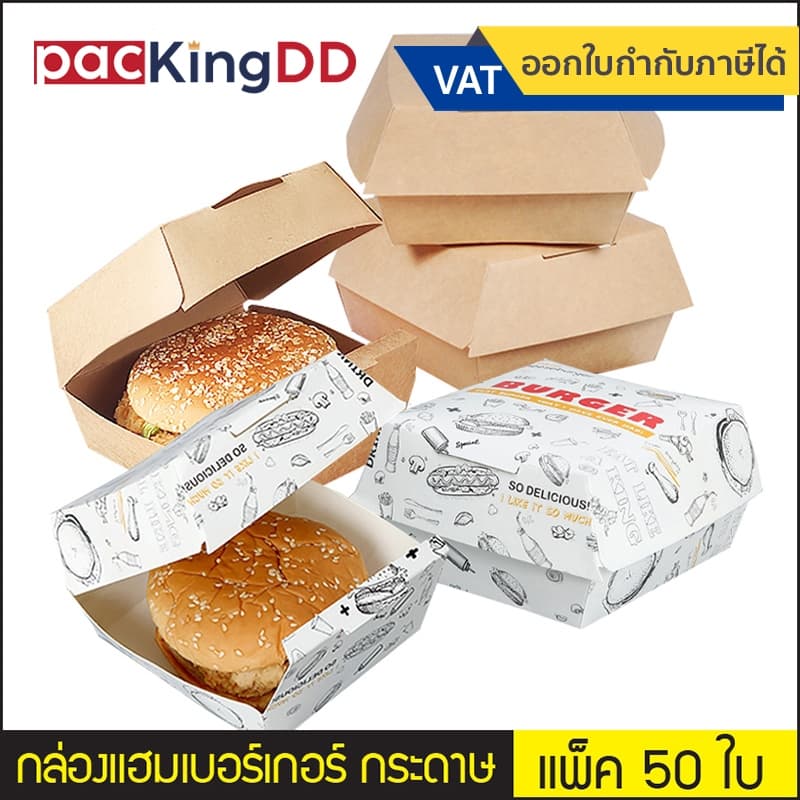 กล่องเบอร์เกอร์ สำเร็จรูป #P183 กระดาษคราฟ สีน้ำตาล กล่องกระดาษ กล่องกระดาษ ใส่แฮมเบอร์เกอร์ รูปที่ 1