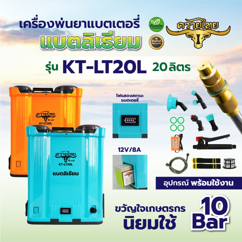 เครื่องพ่นยาแบตเตอรี่ ถังพ่นยาแบตลิเทียม ลิเธียม 16 ลิตร 20 ลิตร 12V8A เครื่องพ่นยา พ่นแบต สวน ไร่ รูปที่ 2